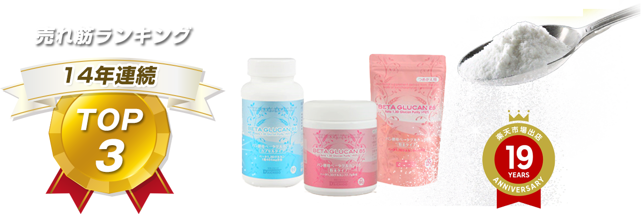 売れ筋ランキング14年連続トップ3